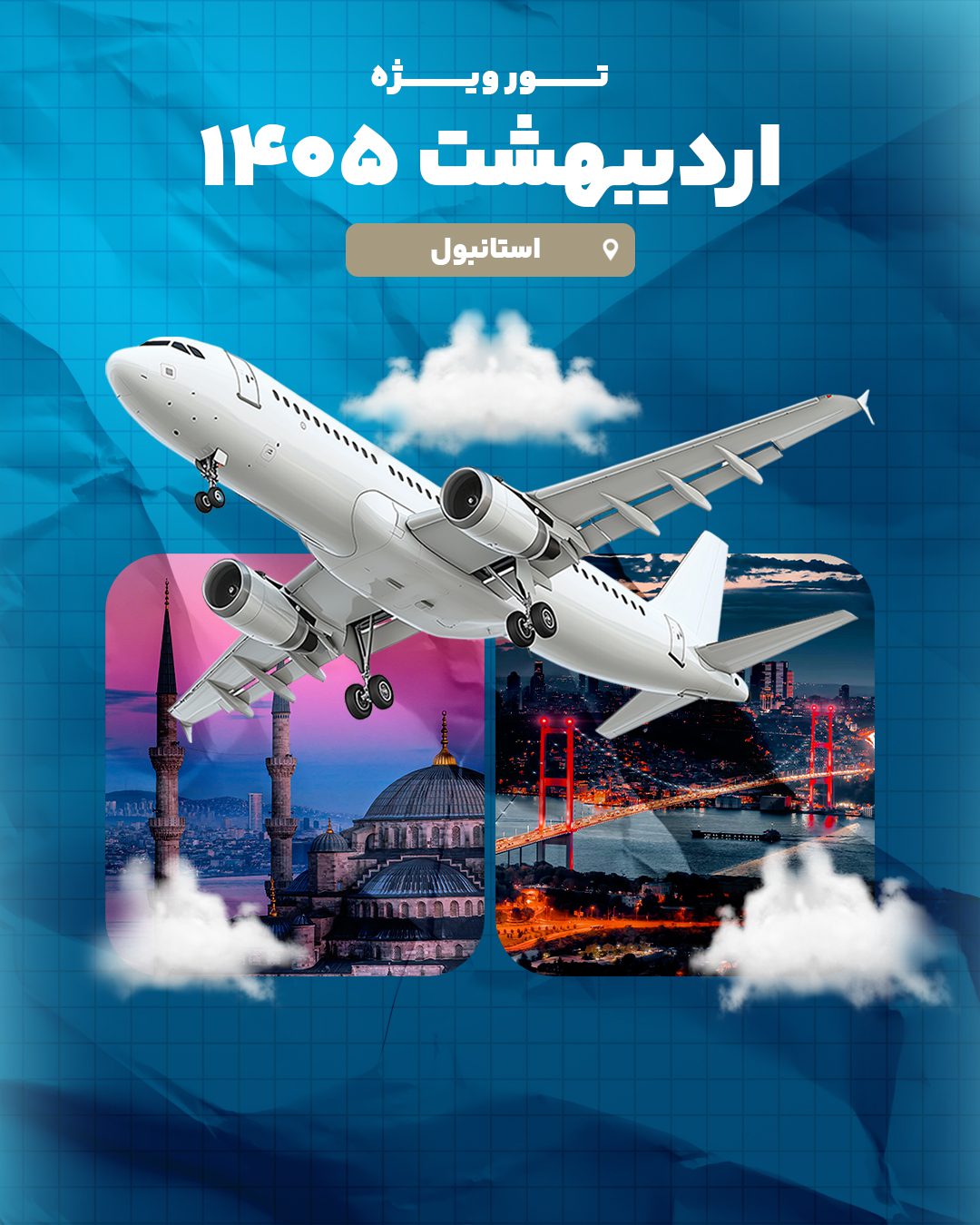 تور استانبول