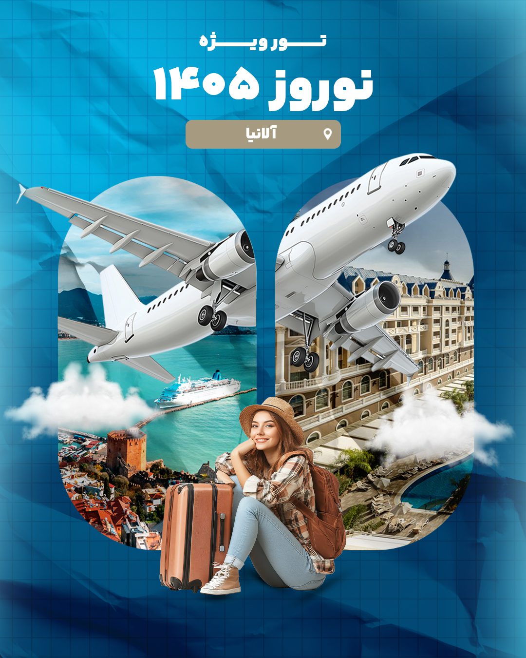 تور آلانیا