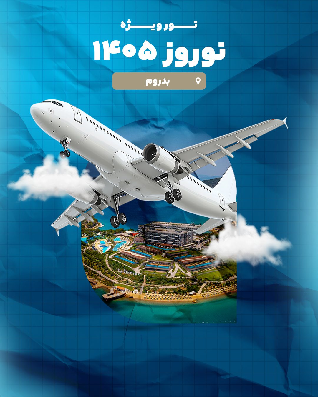 تور بدروم