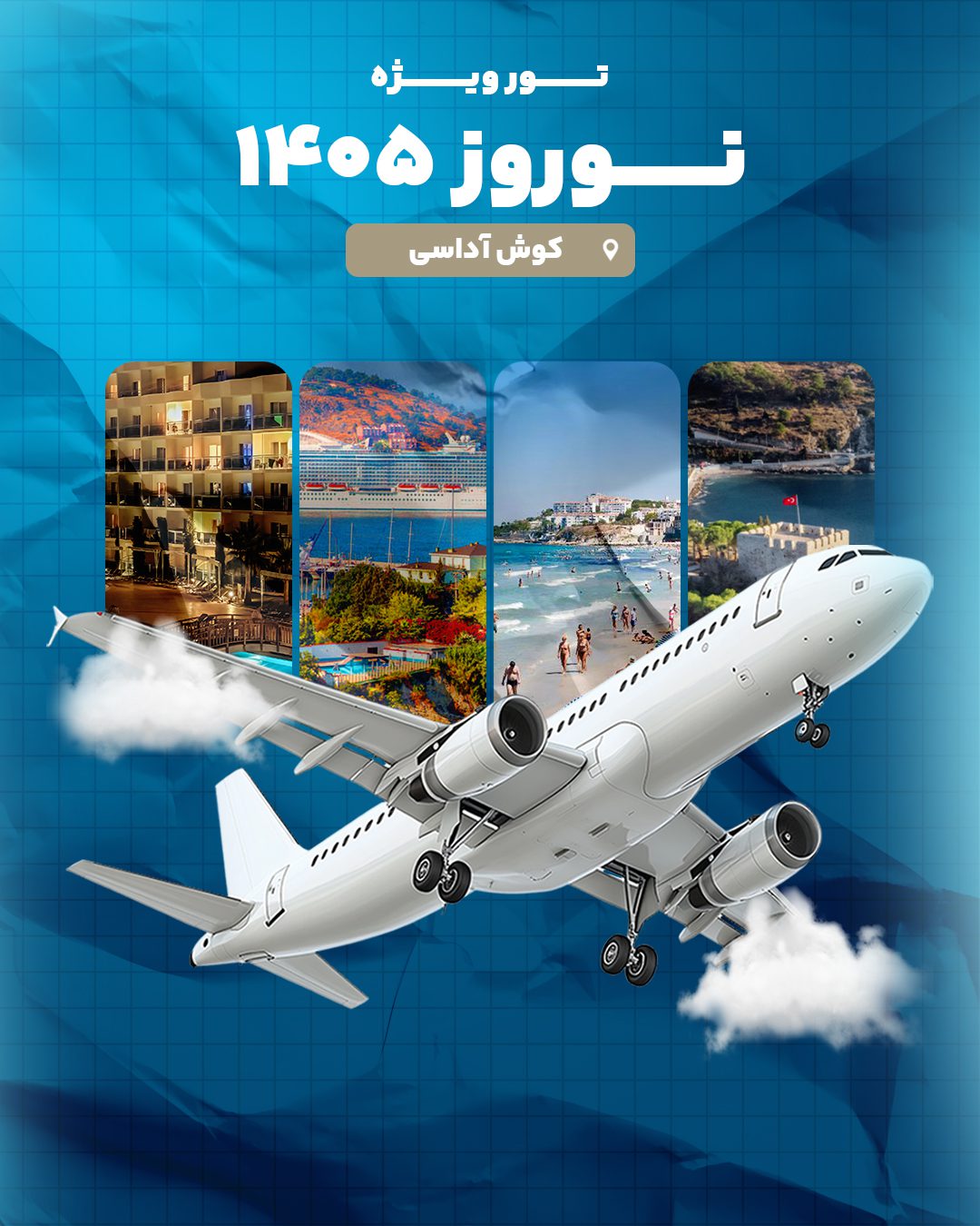 تور کوش‌آداسی