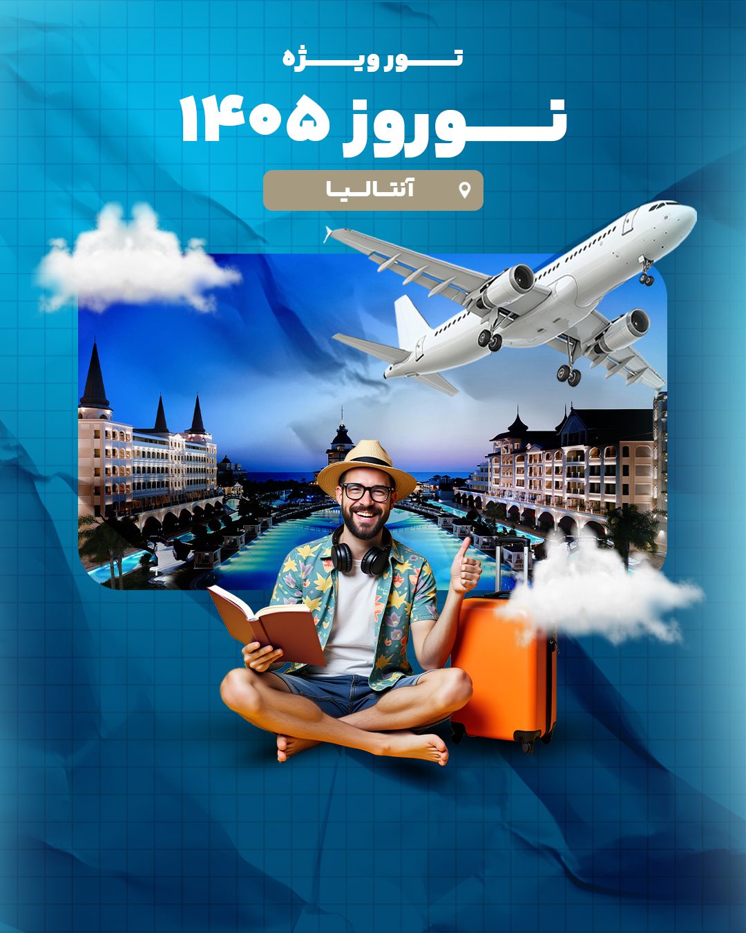 تور آنتالیا