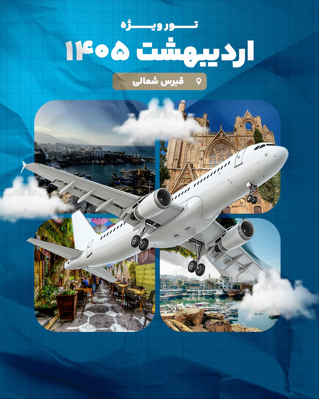 تور قبرس شمالی